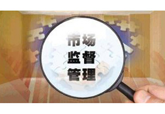 市場監(jiān)督管總局關(guān)于取消制造、修理計量器具許可監(jiān)管工作的通知